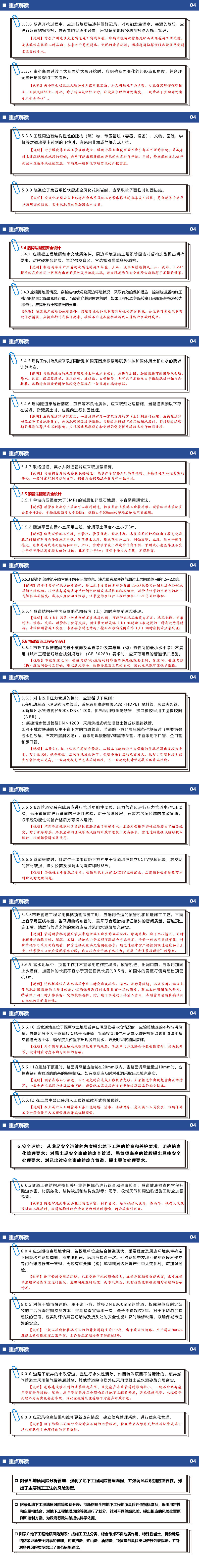 （以此为准）公开材料二：《广州市地下工程安全设计导则（试行）》解读3.png