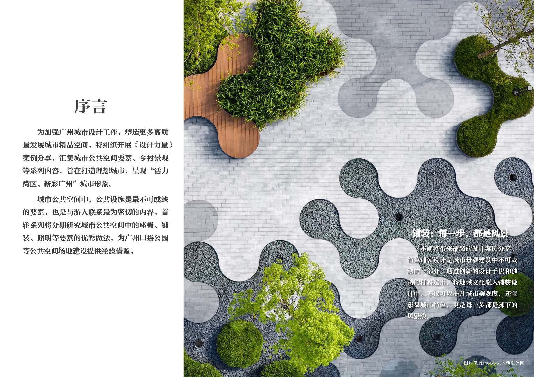 （发局外网）附件5：2024.08.10设计力量02期 铺装_页面_02.jpg