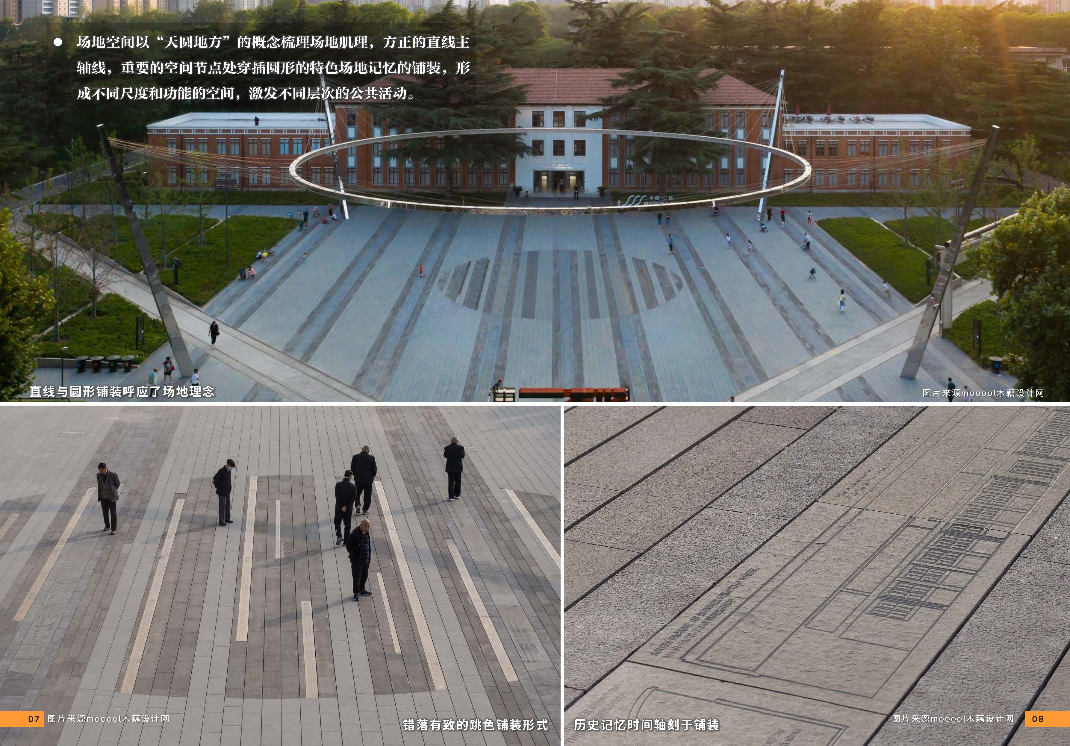 （发局外网）附件5：2024.08.10设计力量02期 铺装_页面_06.jpg