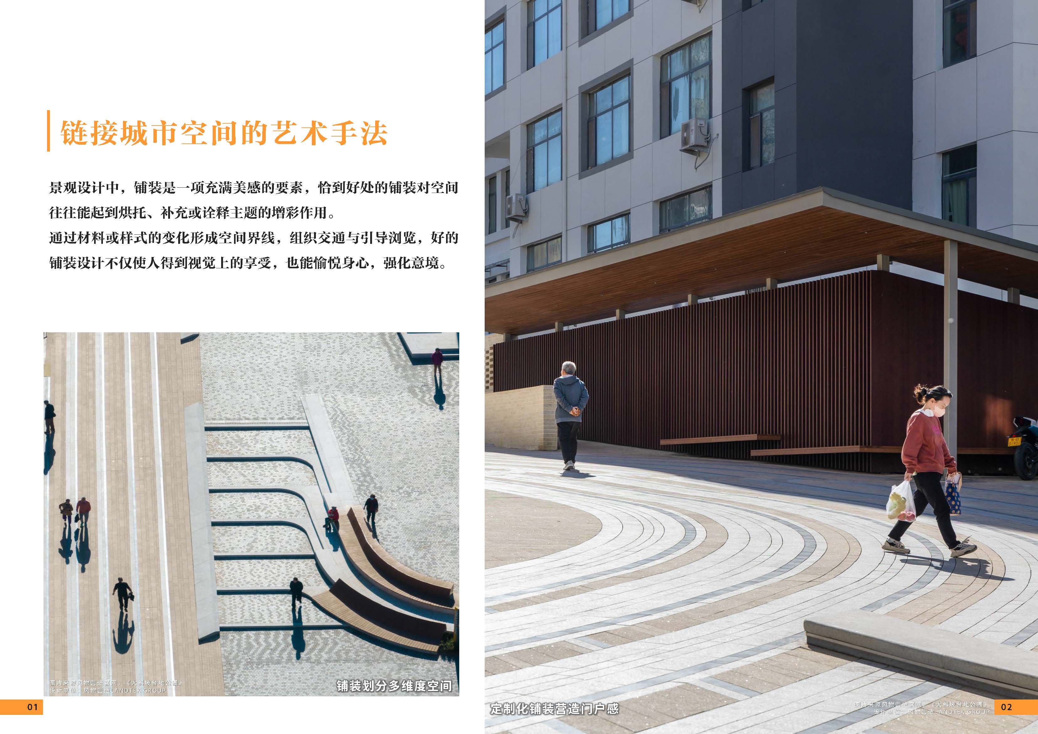 （发局外网）附件5：2024.08.10设计力量02期 铺装_页面_21.jpg