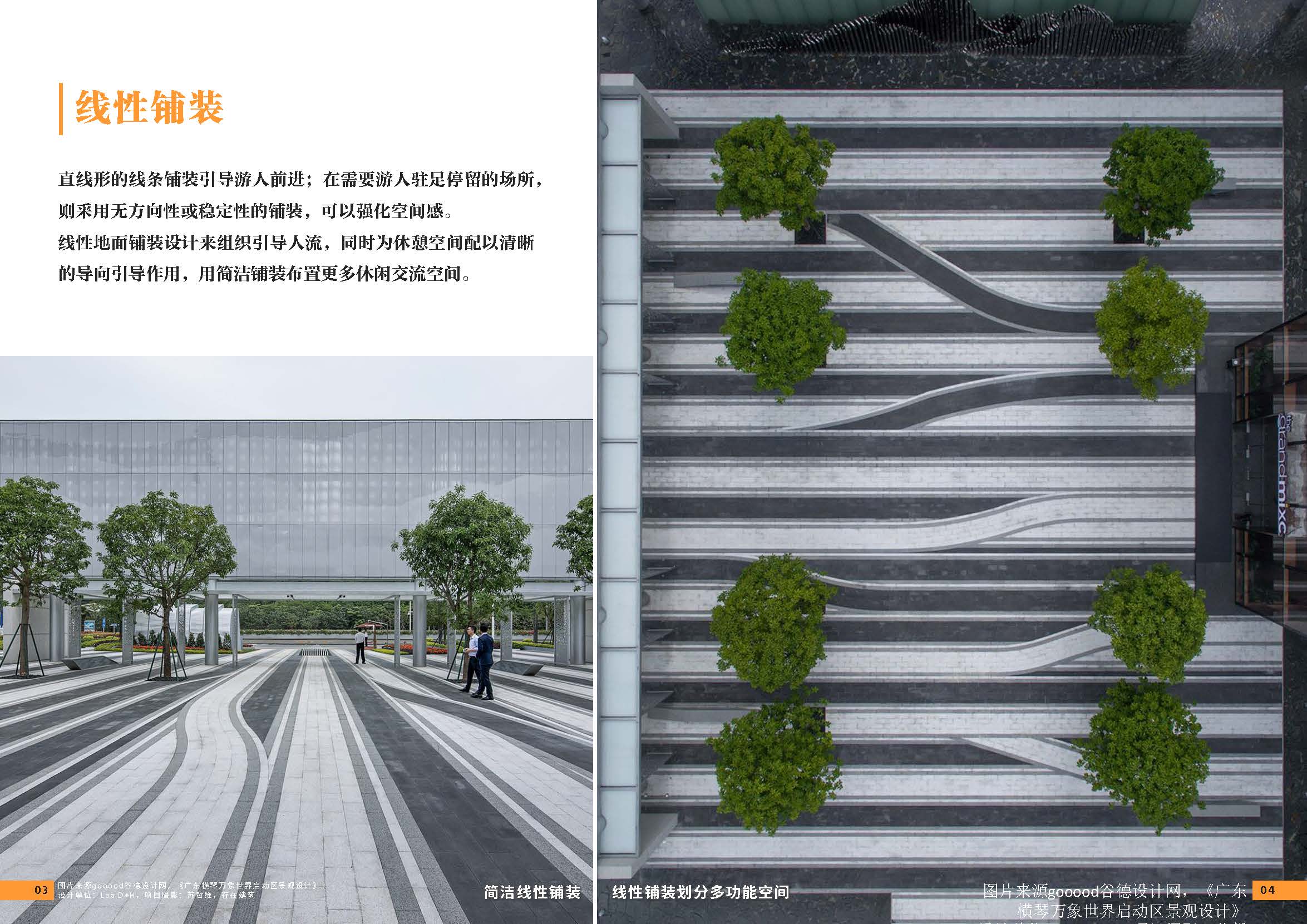 （发局外网）附件5：2024.08.10设计力量02期 铺装_页面_22.jpg