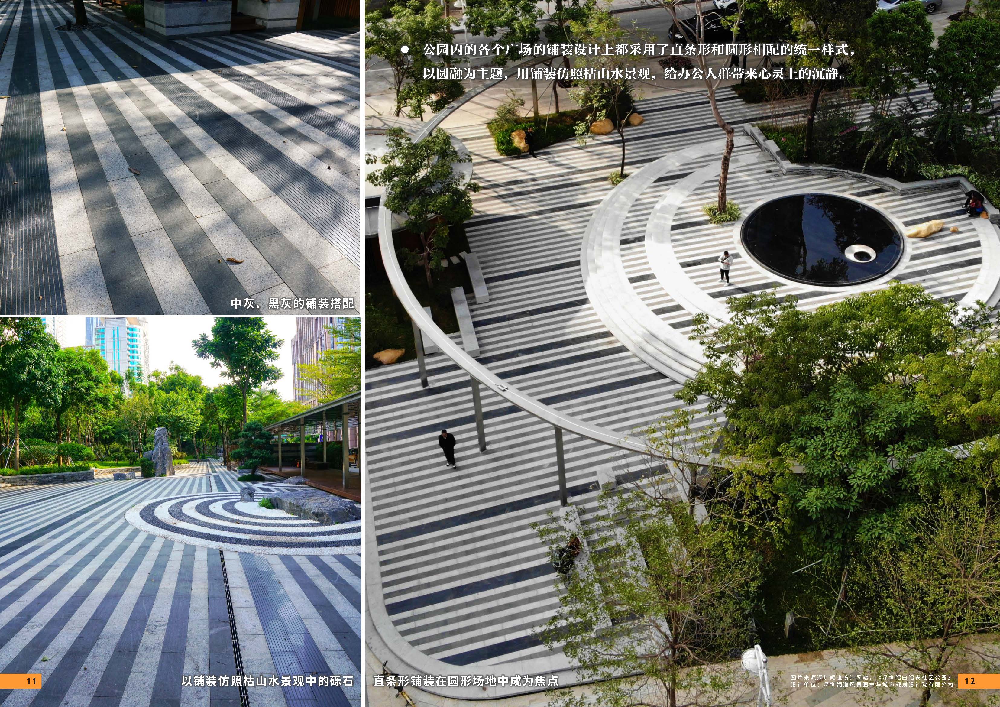 （发局外网）附件5：2024.08.10设计力量02期 铺装_页面_26.jpg