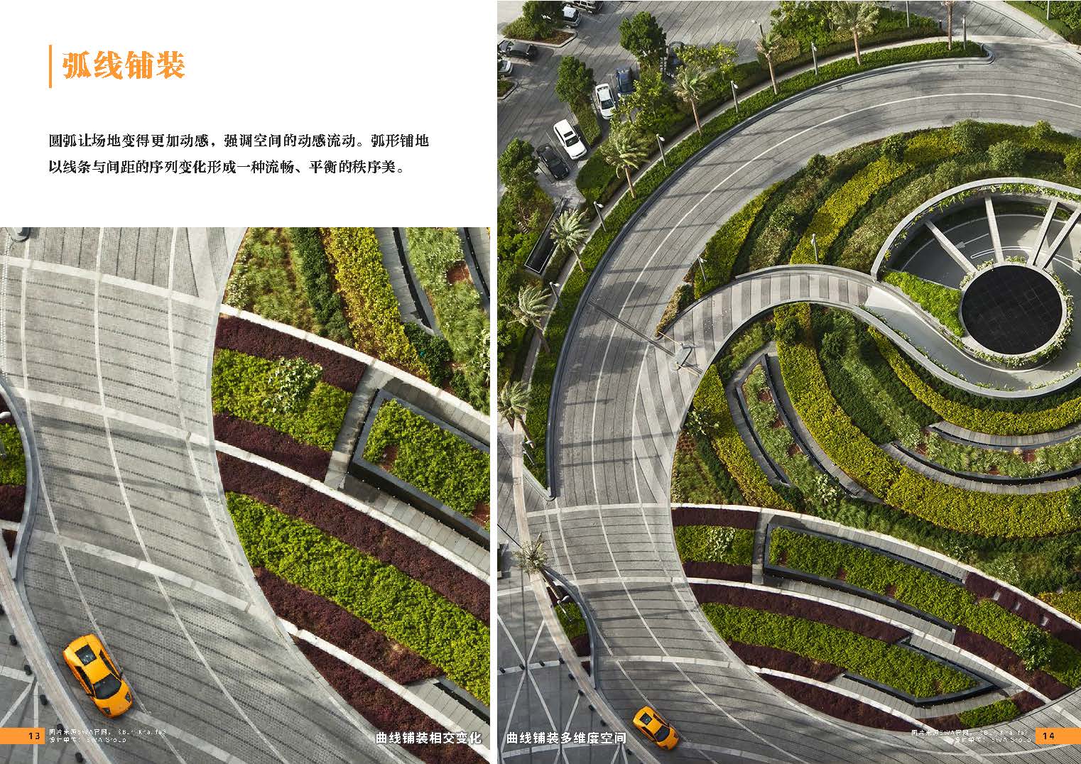 （发局外网）附件5：2024.08.10设计力量02期 铺装_页面_27.jpg