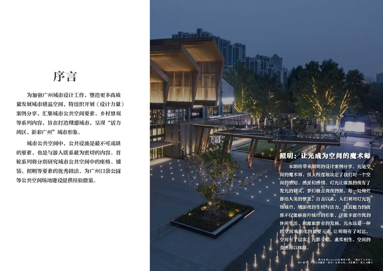 （发局外网）附件6：2024.08.25 设计力量04期 照明_页面_02.jpg