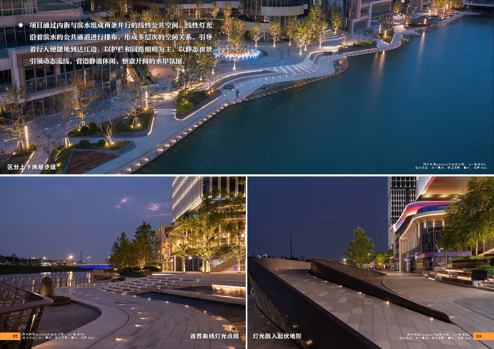 （发局外网）附件6：2024.08.25 设计力量04期 照明_页面_06.jpg