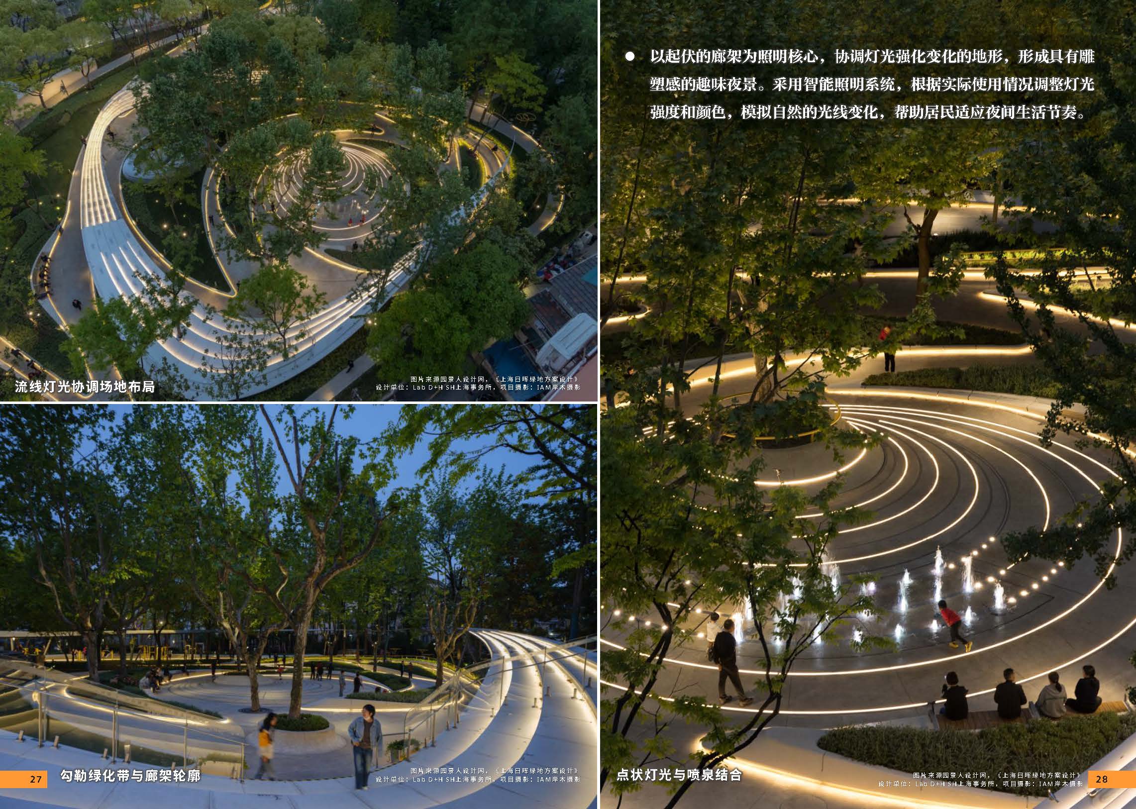 （发局外网）附件6：2024.08.25 设计力量04期 照明_页面_16.jpg