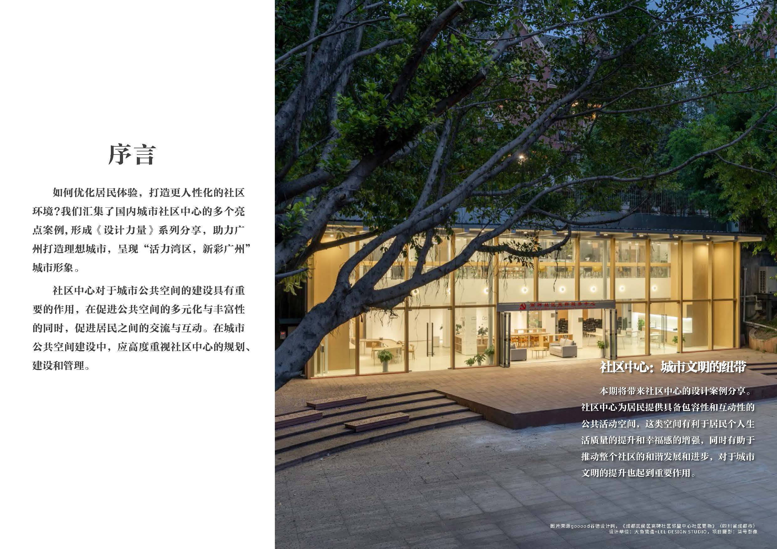 （以此为准）设计力量05（社区中心）-局官网版0830_页面_02.jpg