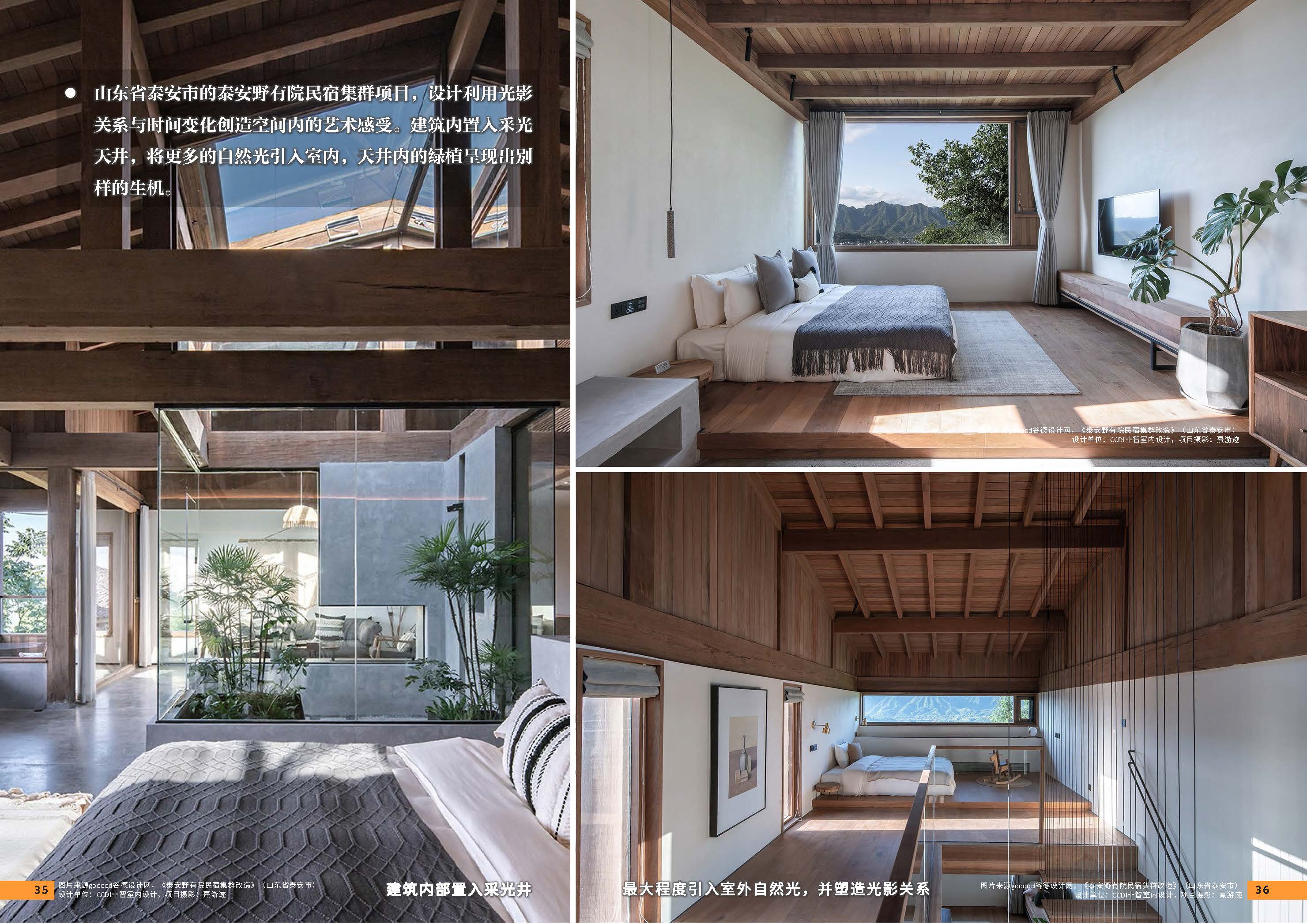 （以此为准）设计力量06（民宿）-局官网版_页面_20.jpg