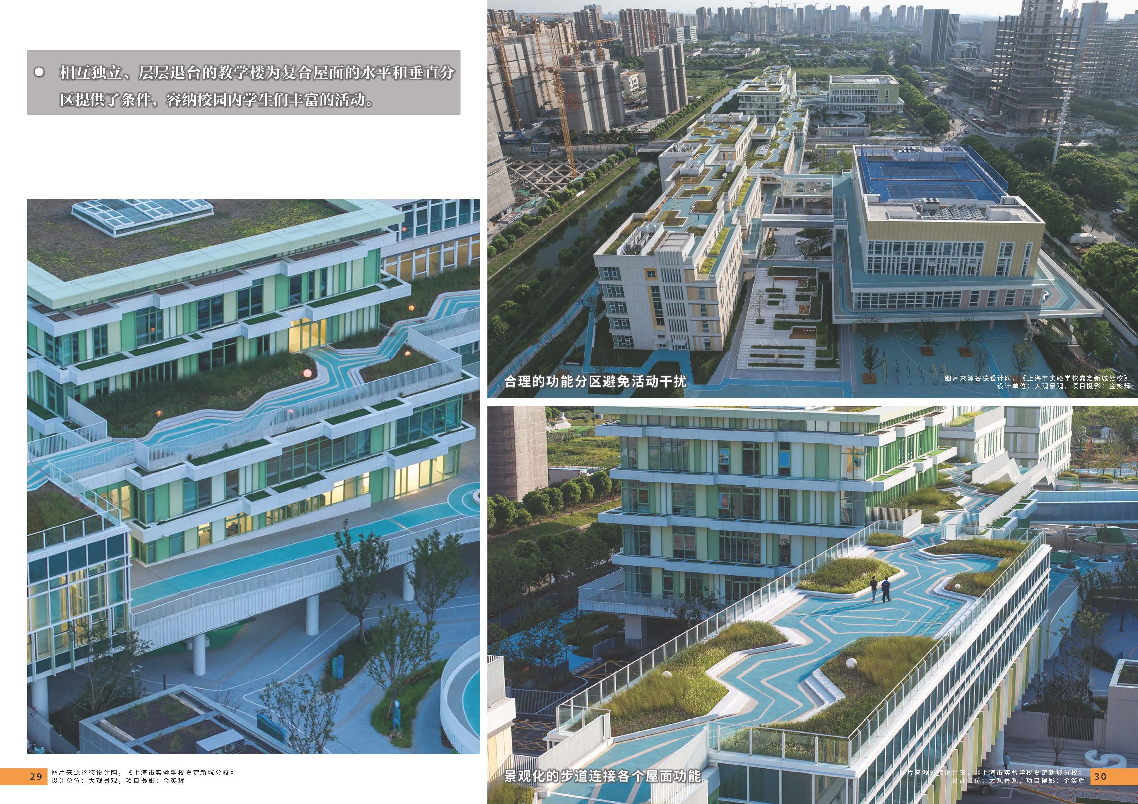 08期设计力量 第五立面 校园（局官网）-更新_页面_17.jpg