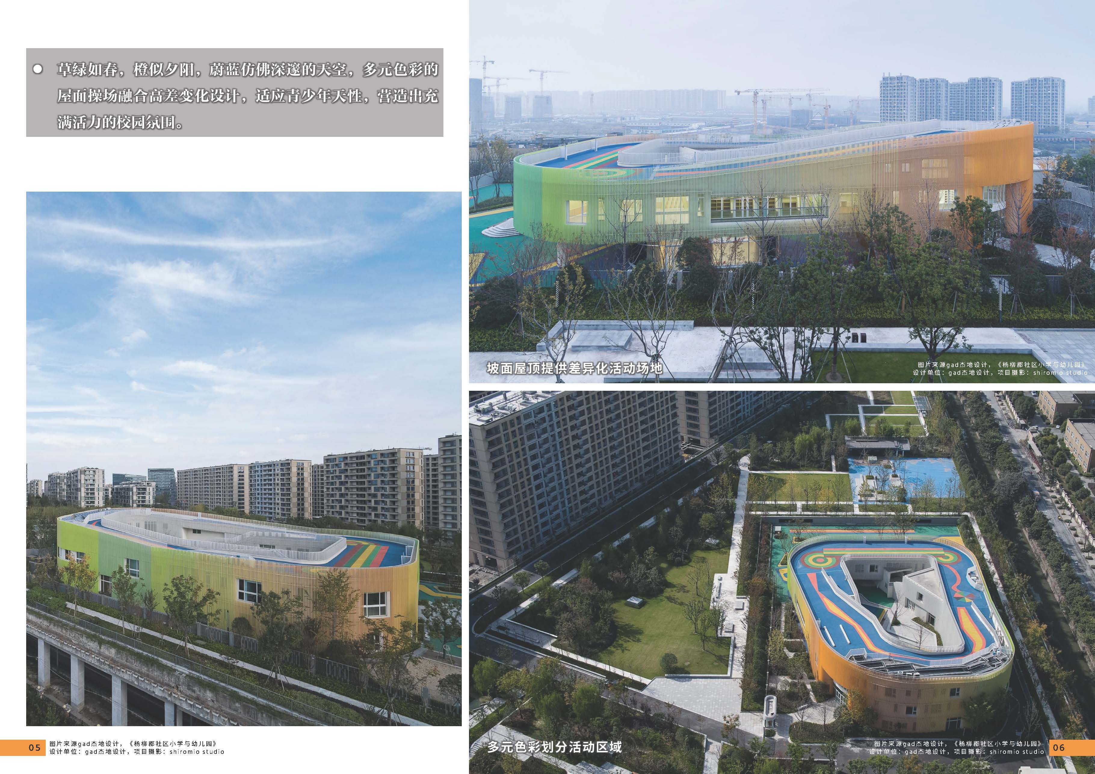 08期设计力量 第五立面 校园（局官网）-更新_页面_05.jpg