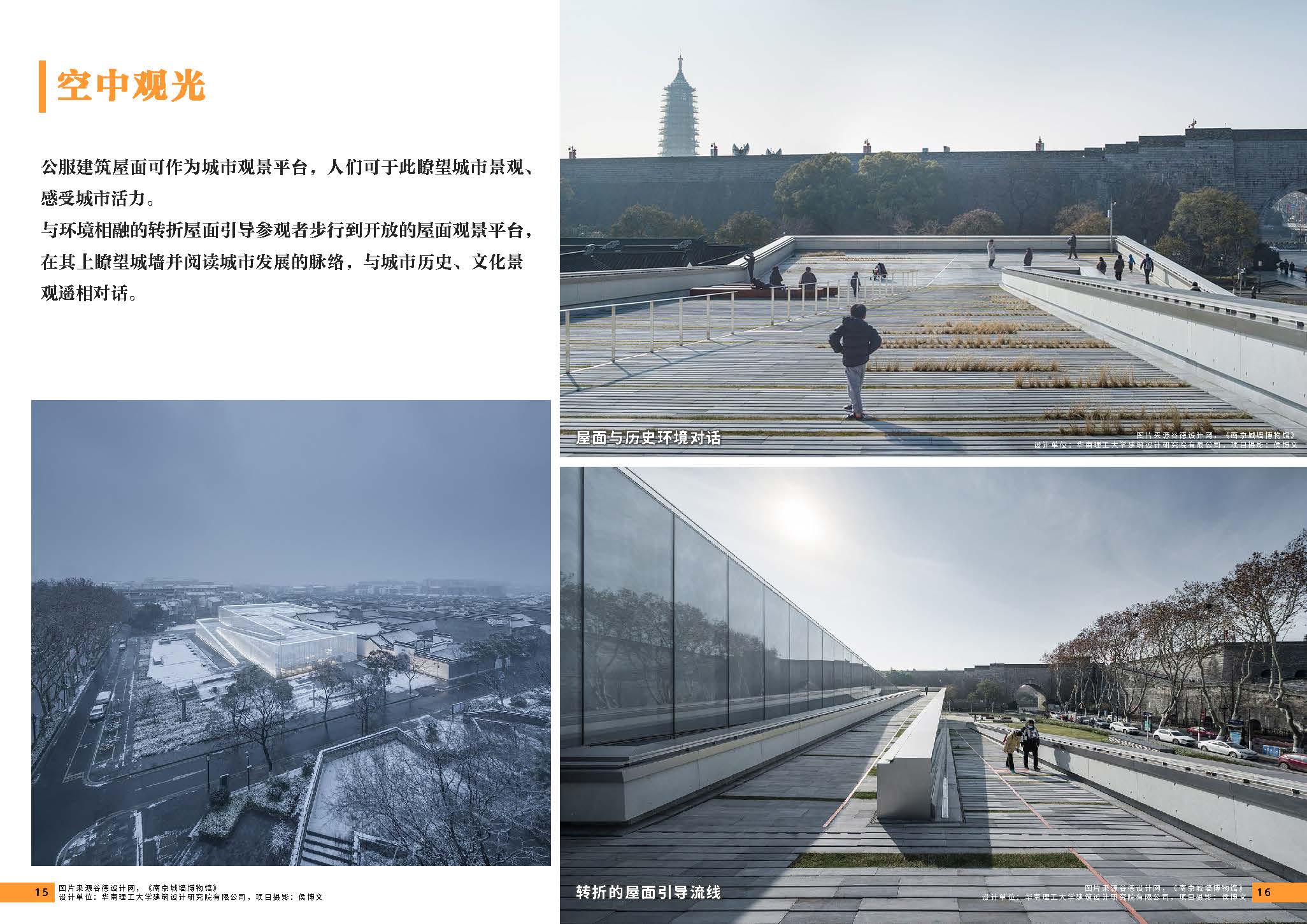 09期设计力量 第五立面 公服（局官网）-更新_页面_10.jpg