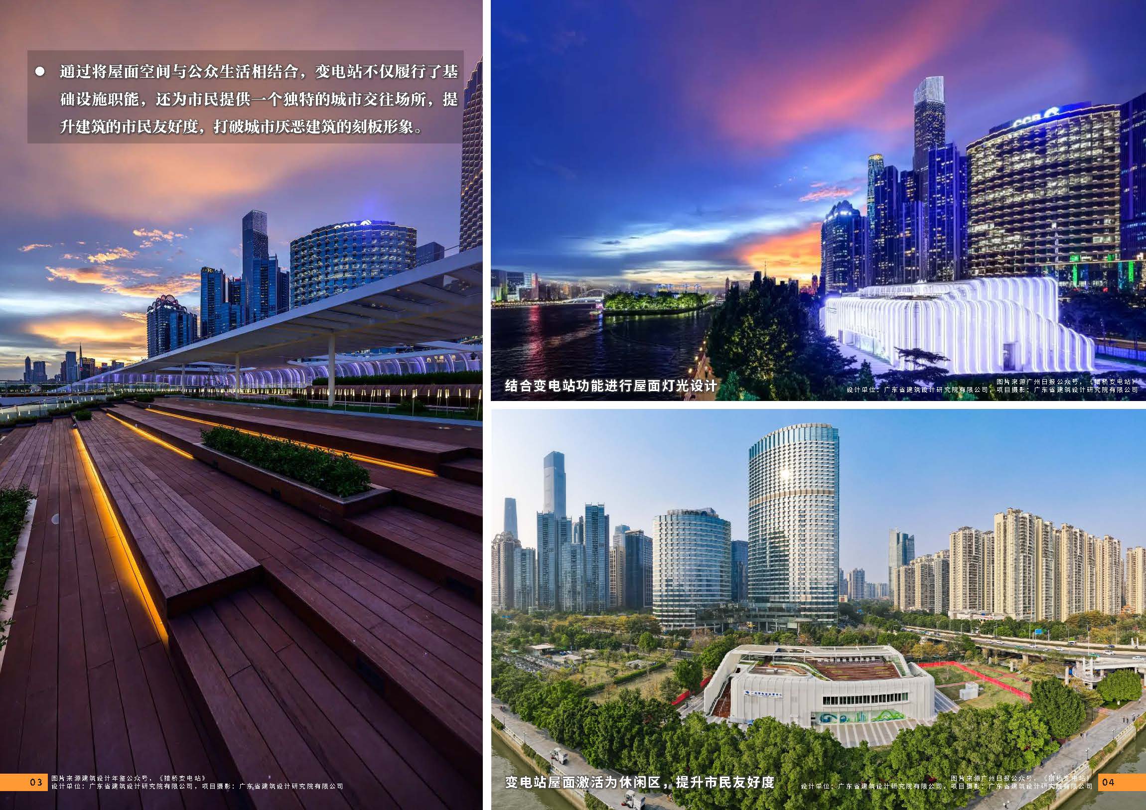 09期设计力量 第五立面 公服（局官网）-更新_页面_04.jpg