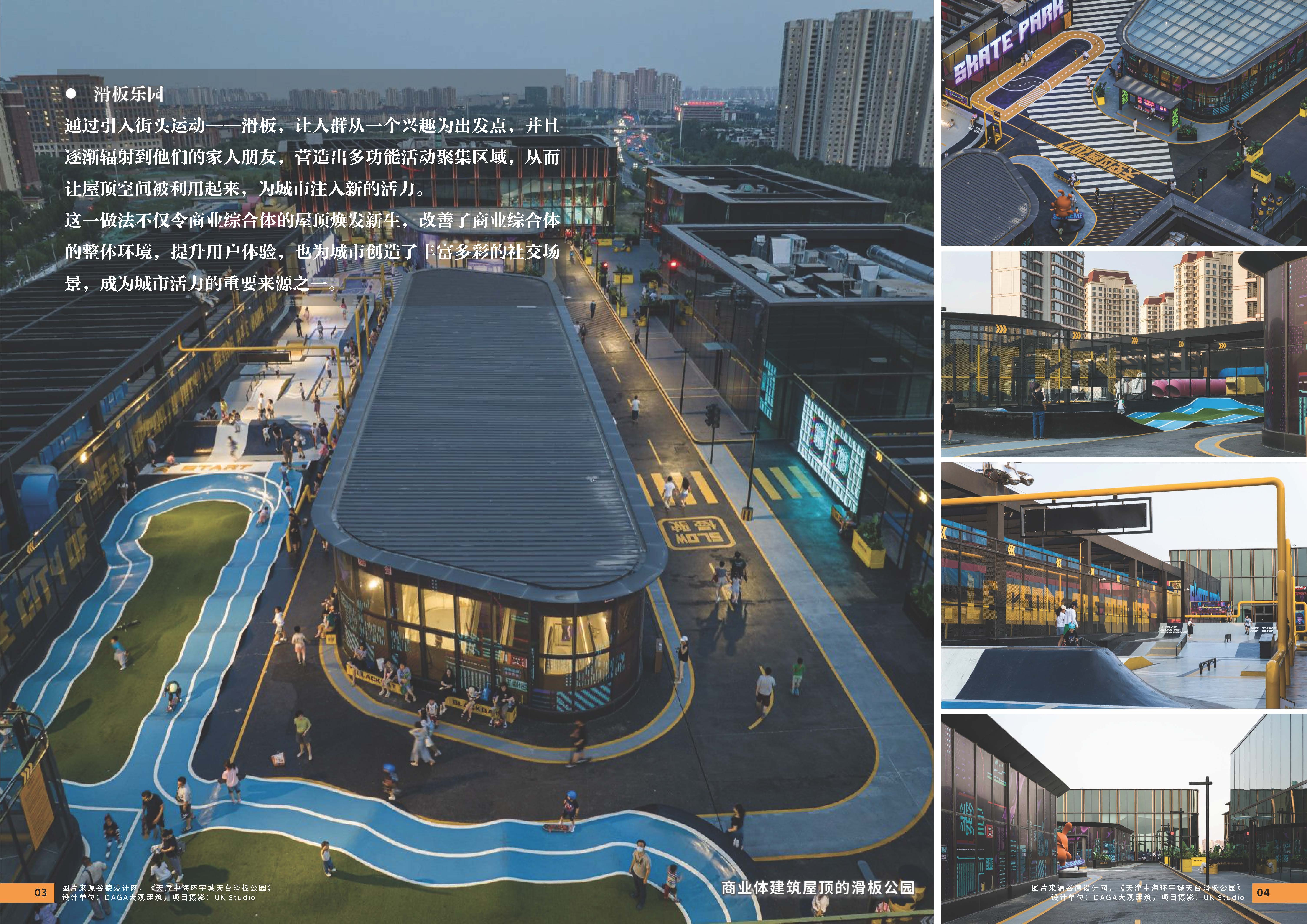 10期设计力量 第五立面 商业（局官网）-更新_页面_04.jpg