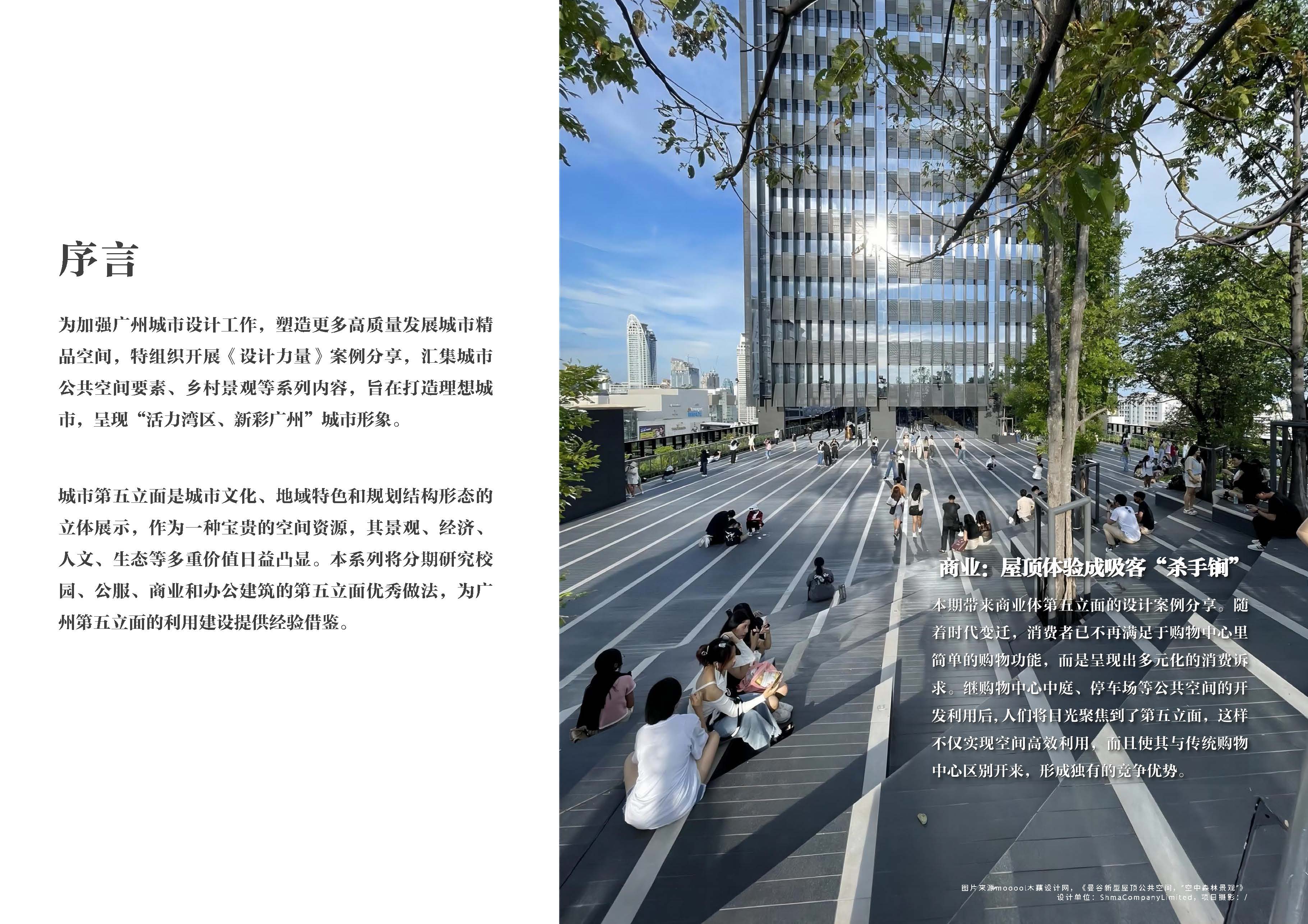 10期设计力量 第五立面 商业（局官网）-更新_页面_02.jpg