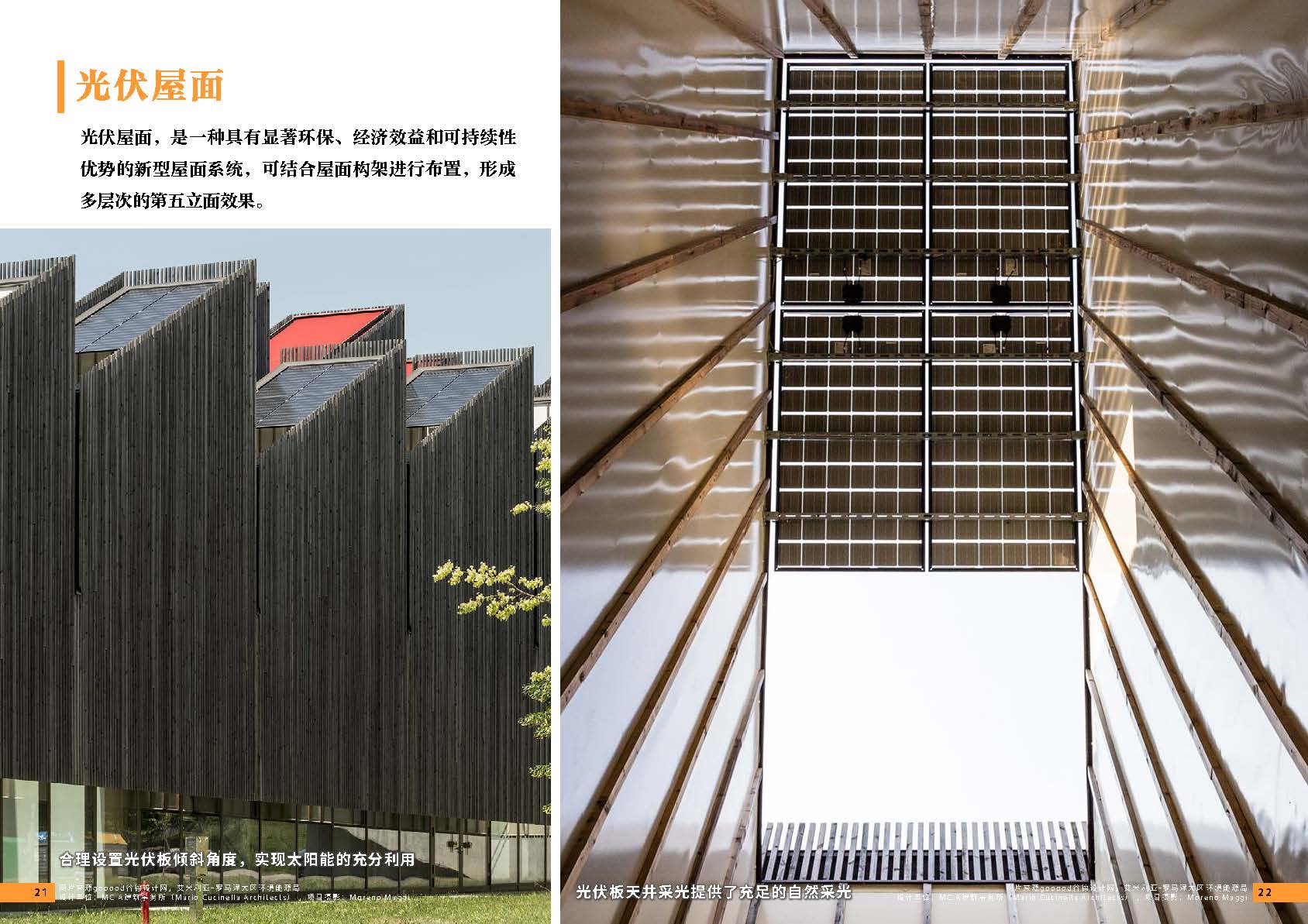 11期设计力量 第五立面 办公（局官网）-更新3224_页面_13.jpg