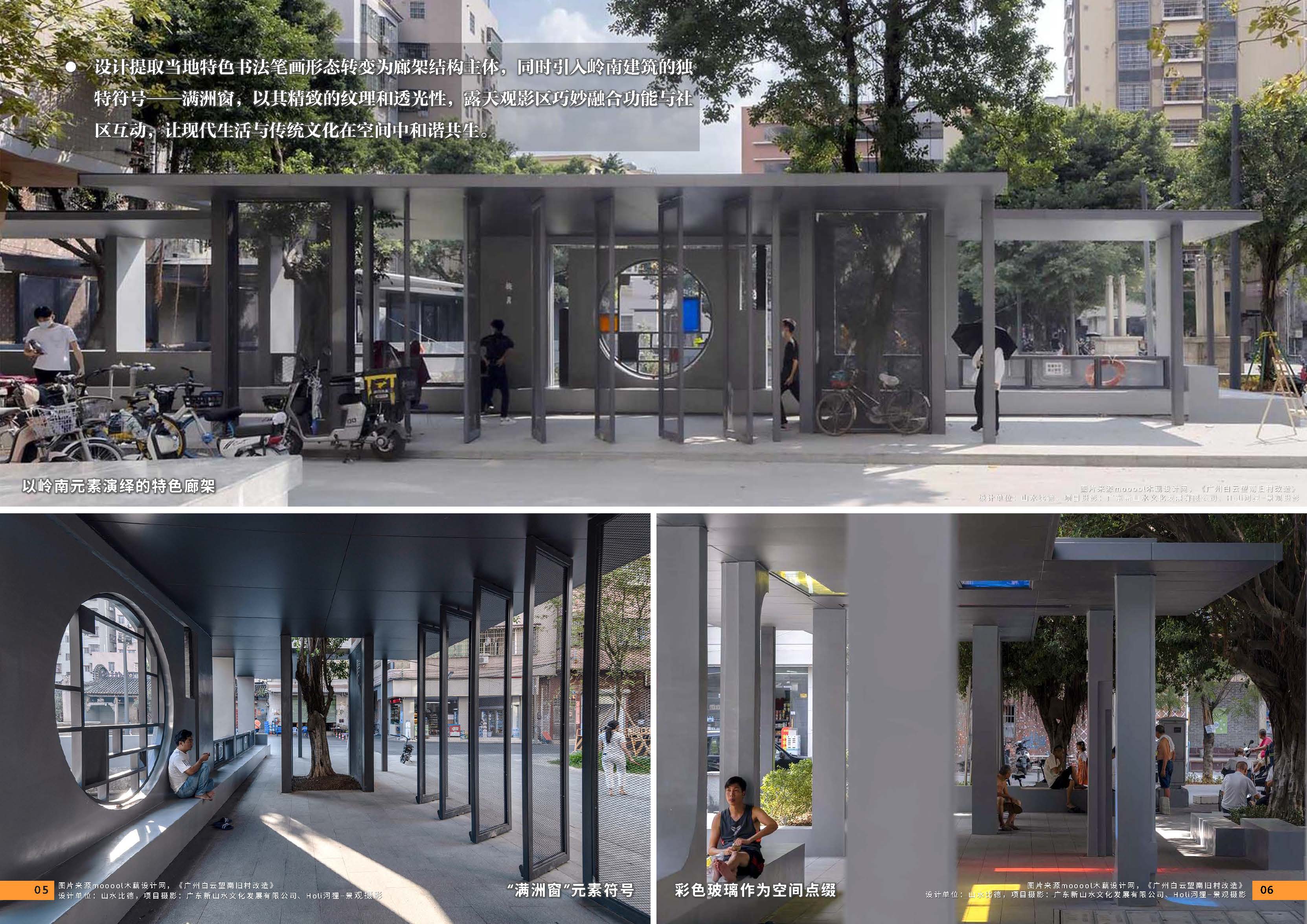 （发局外网）附件2：设计力量12期-风雨连廊_页面_05.jpg
