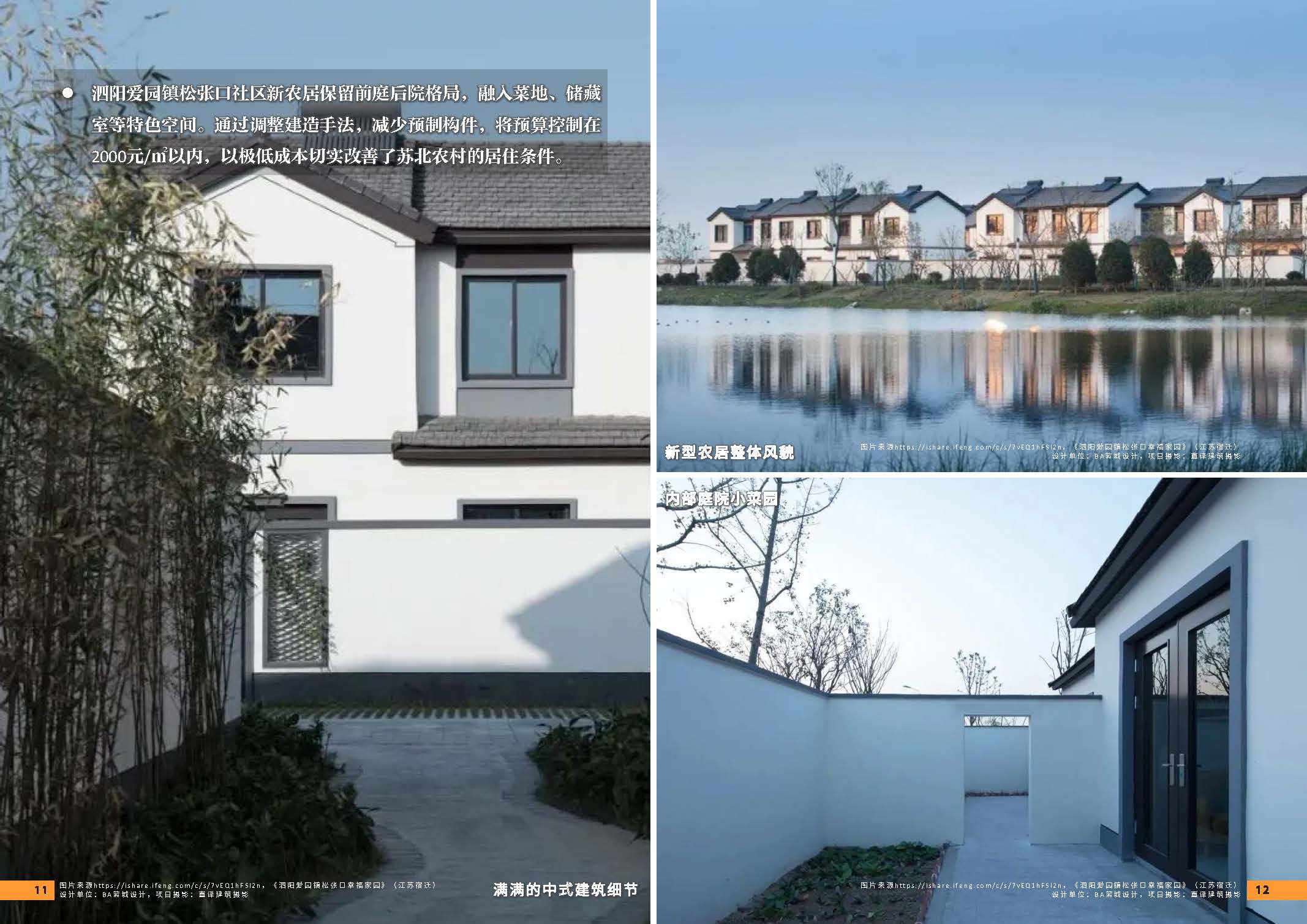 （发局外网）设计力量18（乡村新农居）5747_页面_08.jpg