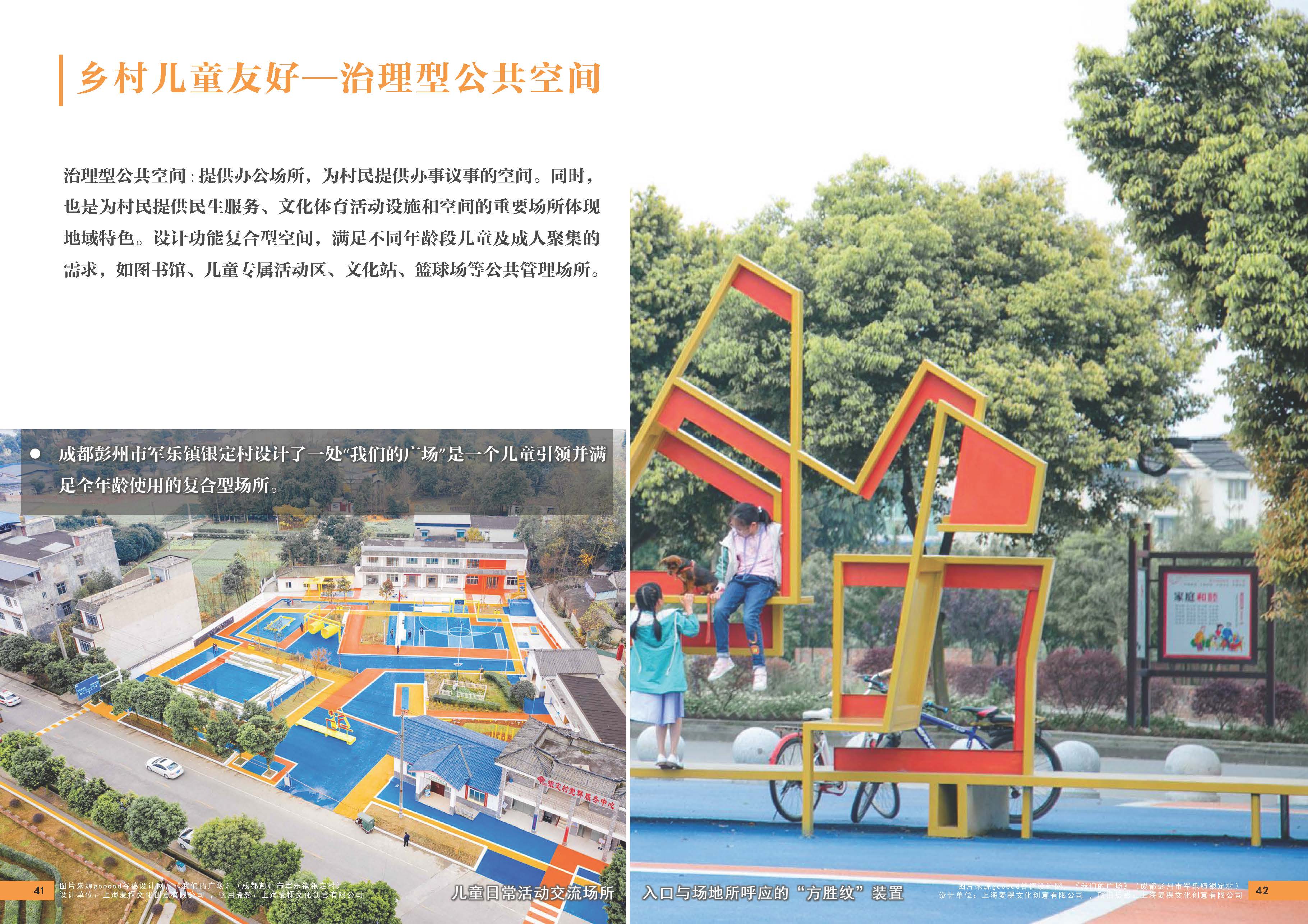 （发局外网）设计力量16-乡村儿童友好型公共空间_页面_24.jpg