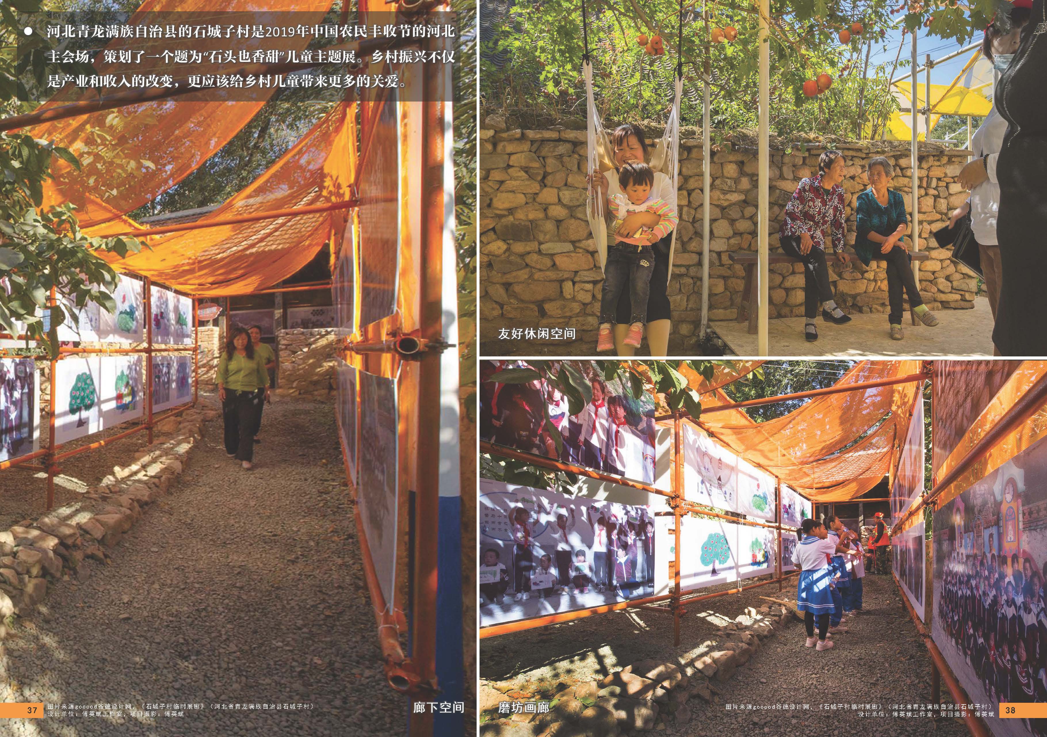 （发局外网）设计力量16-乡村儿童友好型公共空间_页面_22.jpg