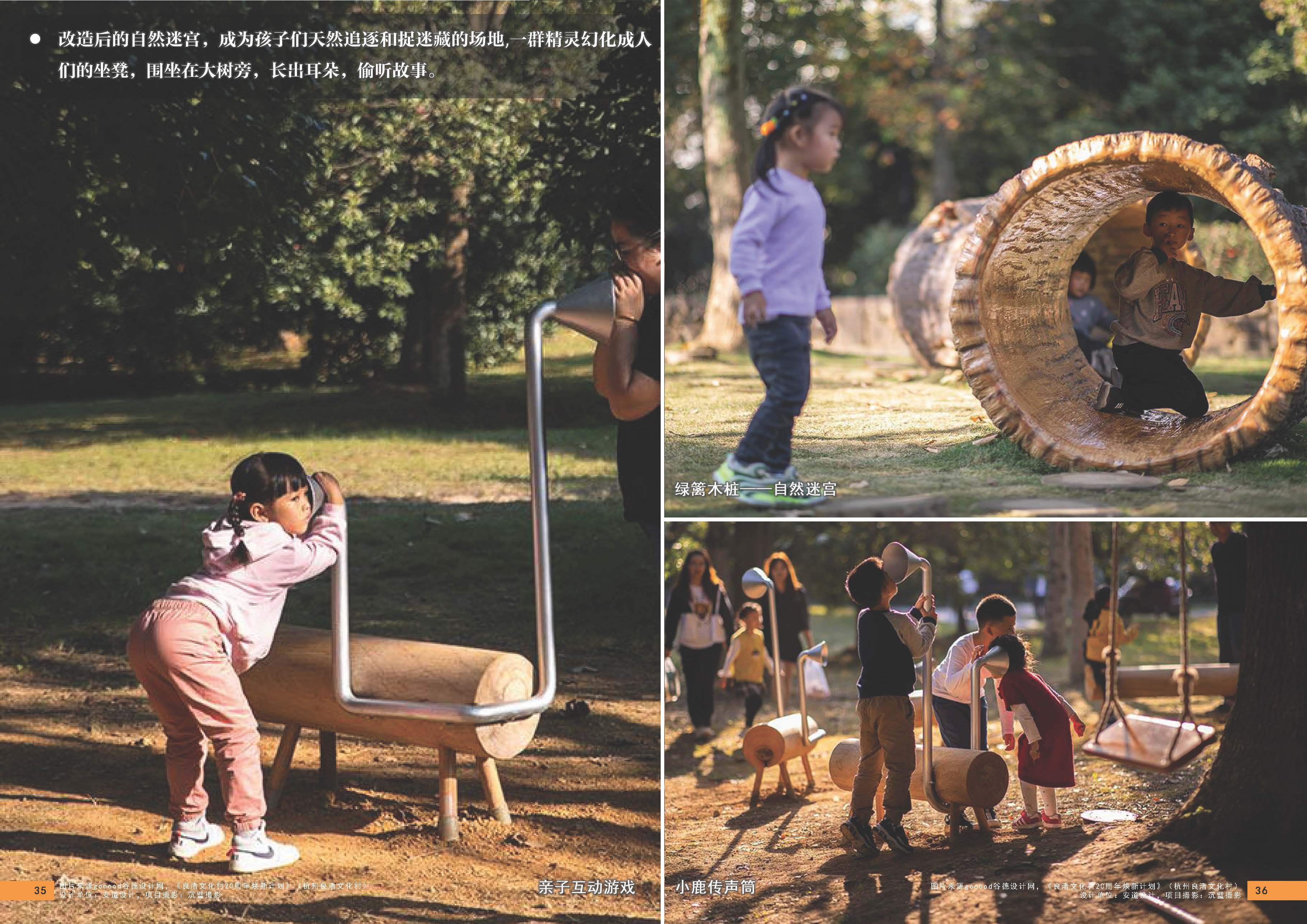 （发局外网）设计力量16-乡村儿童友好型公共空间_页面_21.jpg