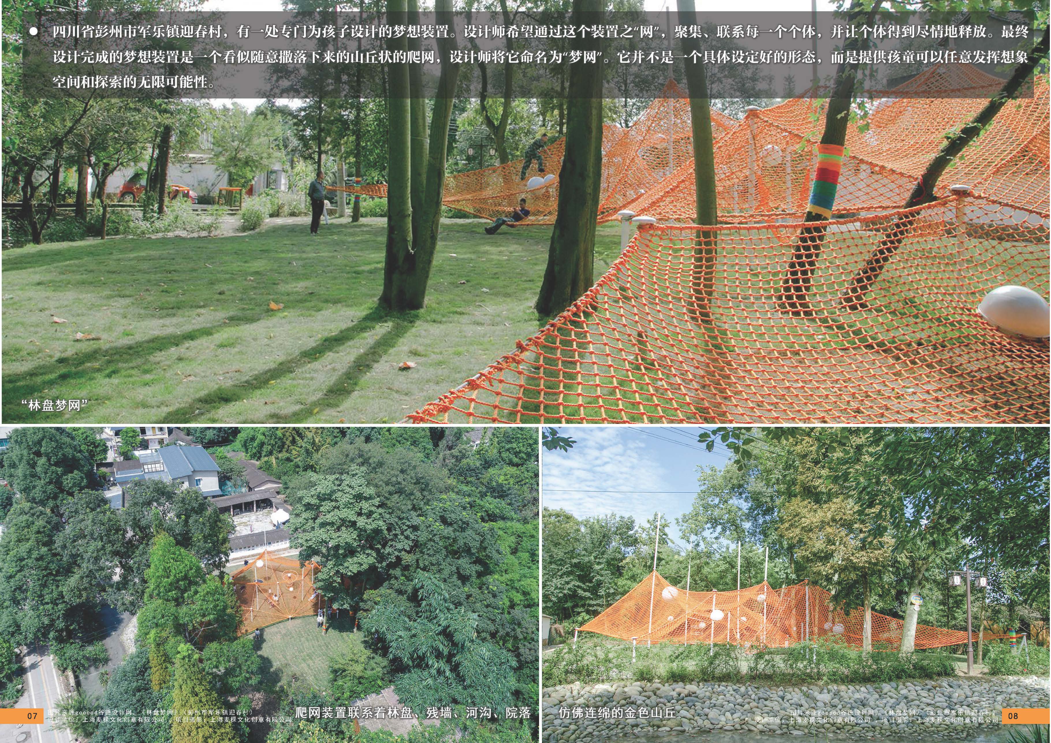 （发局外网）设计力量16-乡村儿童友好型公共空间_页面_06.jpg
