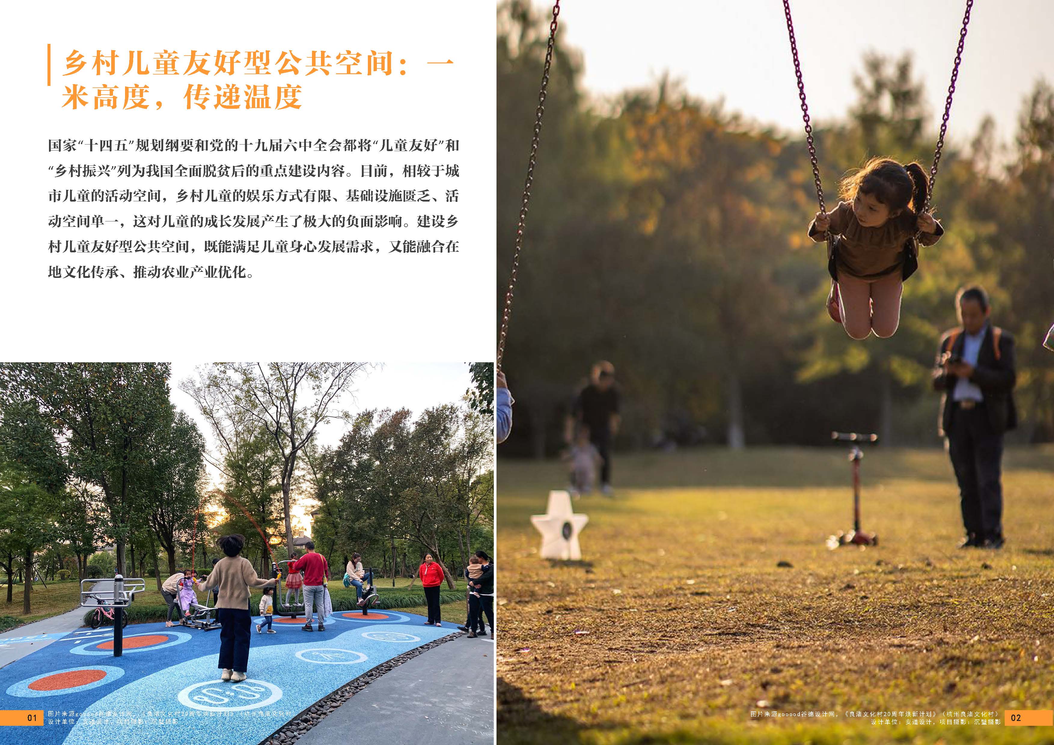 （发局外网）设计力量16-乡村儿童友好型公共空间_页面_03.jpg
