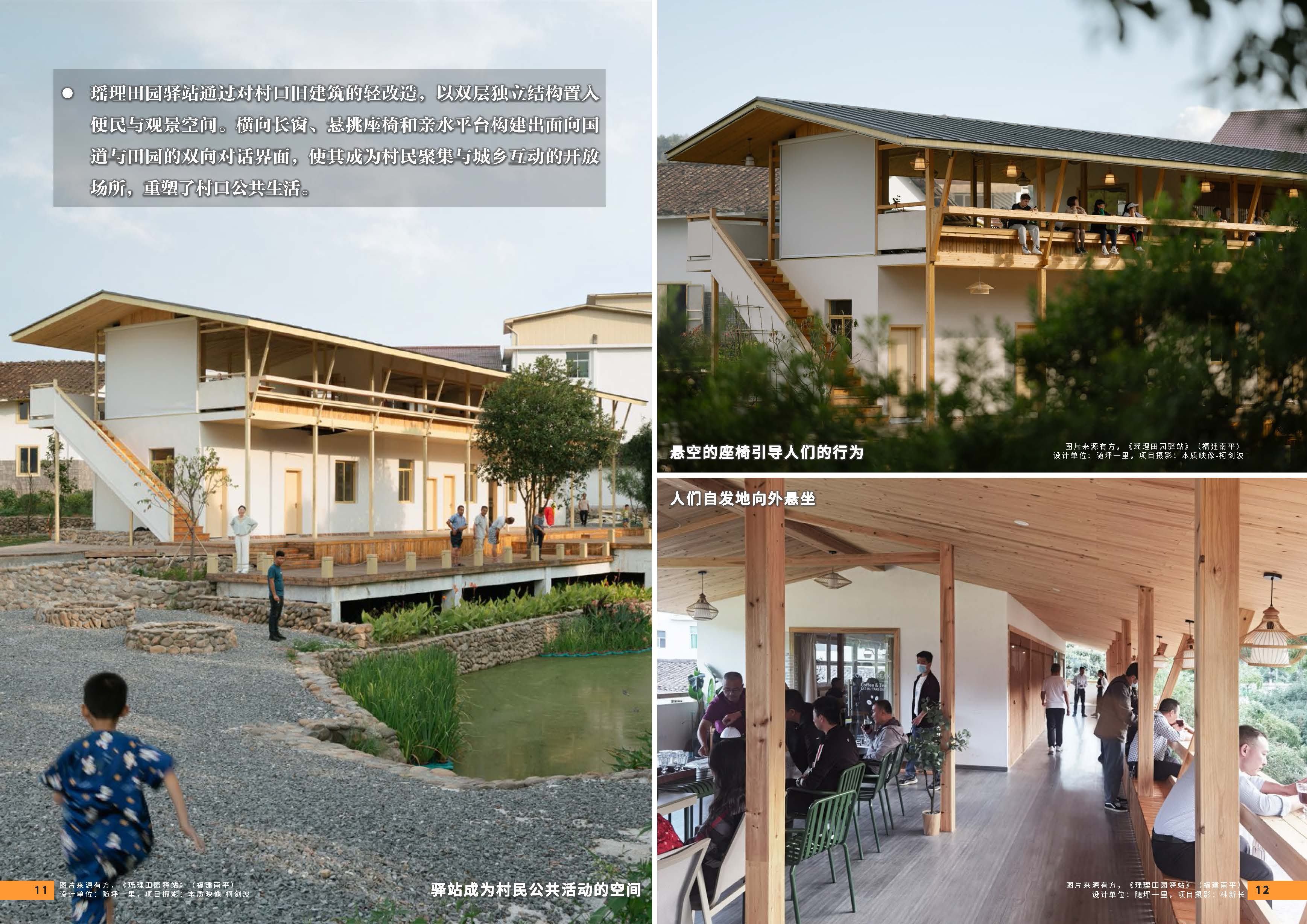 （发局外网）设计力量19（乡村驿站）_页面_08.jpg